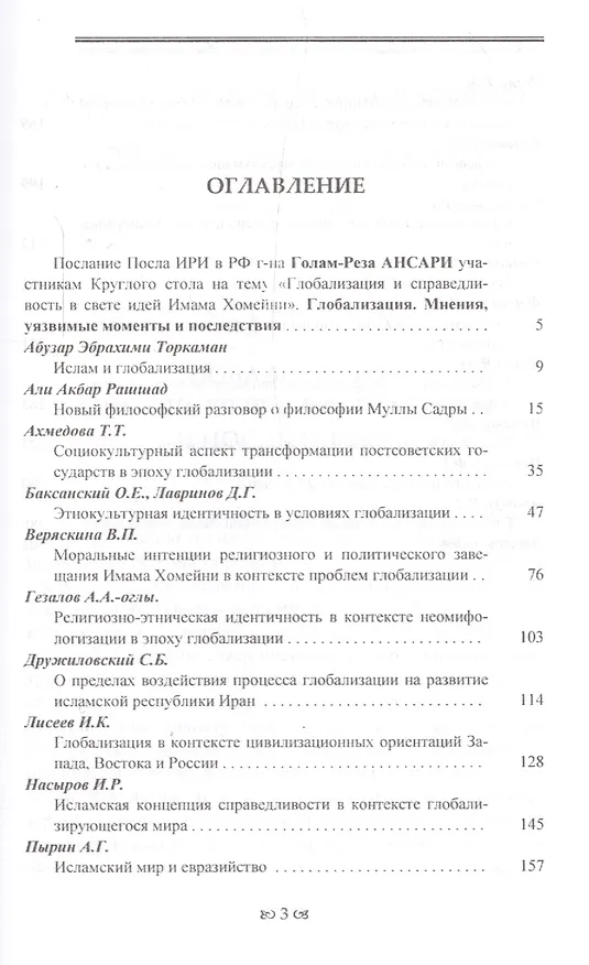 Книга Феномен глобализации в контексте диалога культур (Игорь Лисеев) — 2