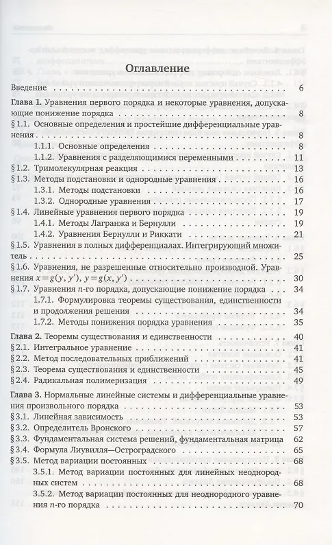 Книга Дифференциальные уравнения и математические модели химических задач (Артем Козко) — 2