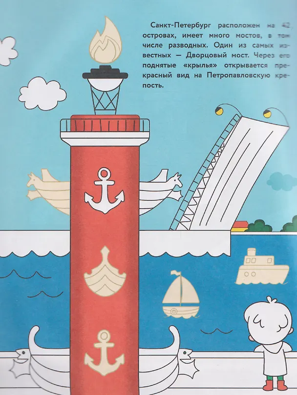 Книга Санкт-Петербург. Раскраска (Юлия Толмачева) — 2