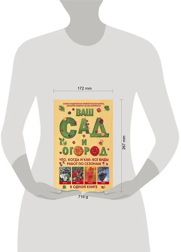 Книга Ваш сад и огород. Что, когда и как: все виды работ по сезонам в одной книге (Ф. Бёмиг) — 4