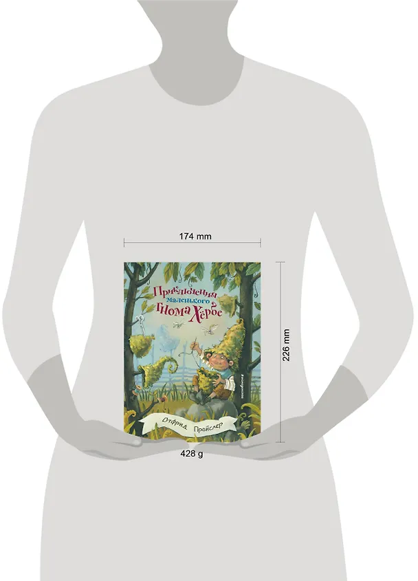 Книга Приключения маленького гнома Хербе (ил. А. Свобода) (Отфрид Пройслер) — 6