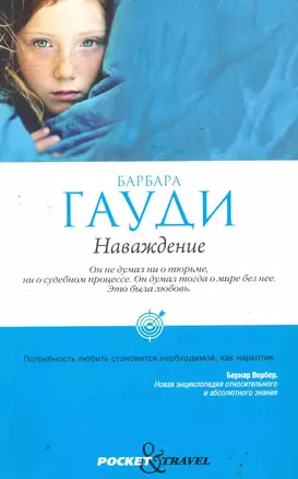 Наваждение — 2278573 — 1