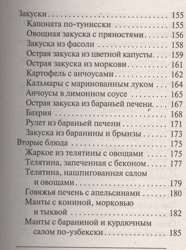 Книга Украшения блюд праздничного стола из овощей и фруктов+Рецепты блюд праздничного стола () — 12