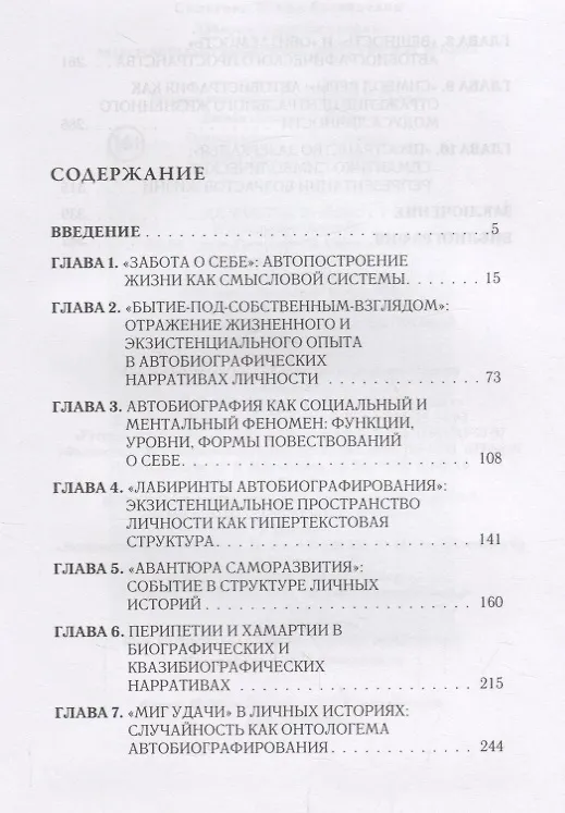 Книга Лабиринты автобиографии, экзис (Е. Сапогова) — 2