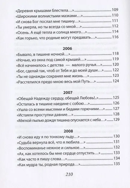Книга Галина Завидич-Дмитриева. Стихи () — 6