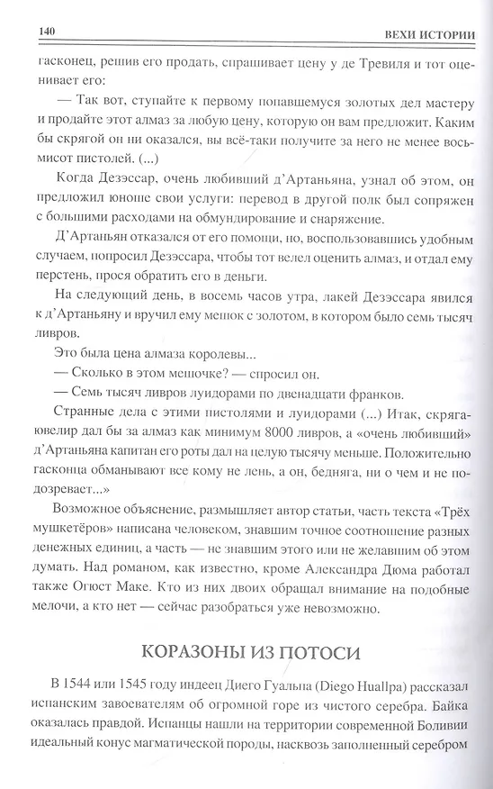 Книга 100 великих монет мира (Евгений Обухов) — 10