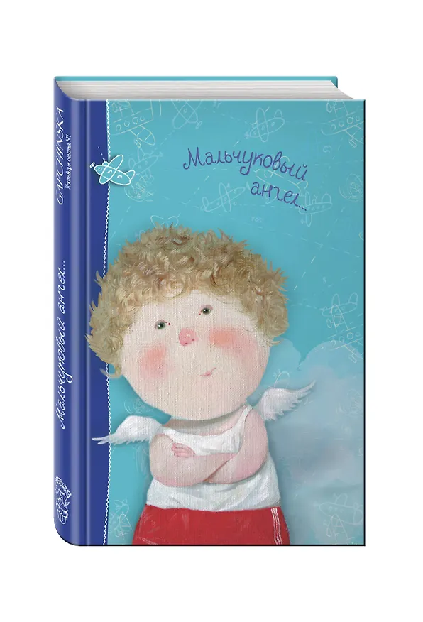 Блокнот Евгения Гапчинская. Angels 2. Мальчуковый ангел 2499842 — 2