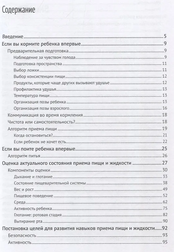 Книга Техника кормления детей с нарушениями развития. Практическое пособие (Галина Сафиуллина) — 3