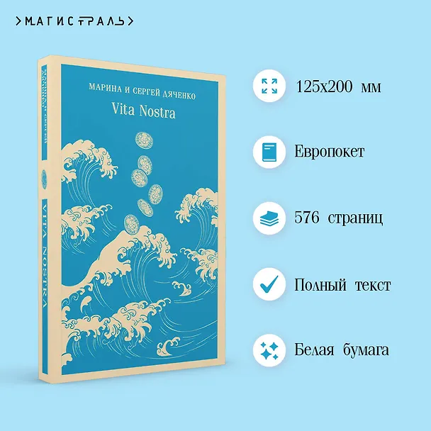 Книга Vita Nostra (Марина Дяченко, Сергей Дяченко) — 7