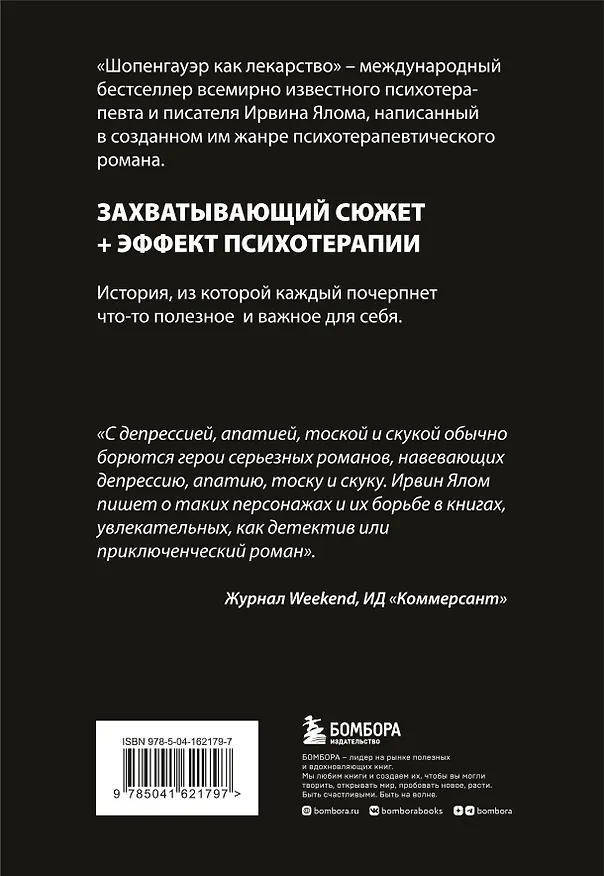 Книга Комплект "Терапевтическая проза Ирвина Ялома" (набор из 5 книг) (Ирвин Ялом) — 18