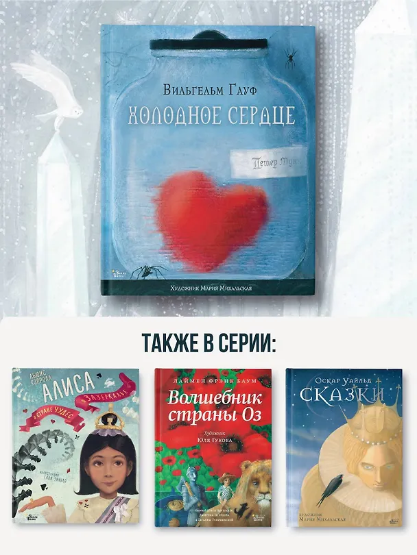 Книга Холодное сердце (Вильгельм Гауф) — 6