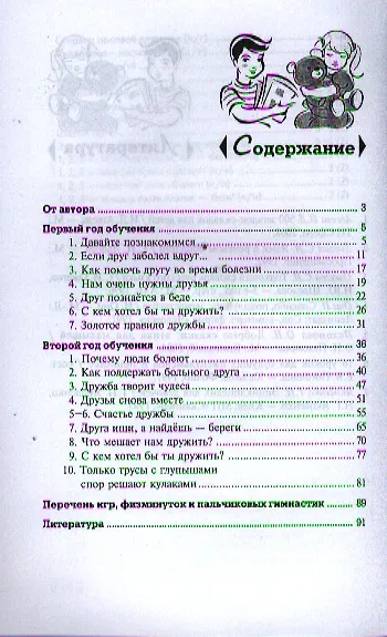 Книга Учимся дружить. Пособие по детскому этикету для воспитателей детских садов и школ раннего развития (Елена Баринова) — 2