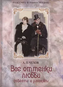 Все оттенки любви: Рассказы и повести