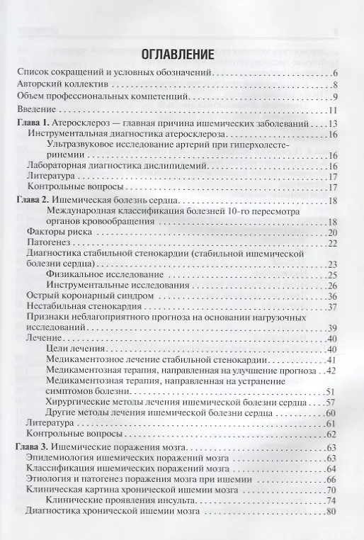 Книга Ишемические болезни в практике семейного врача () — 2
