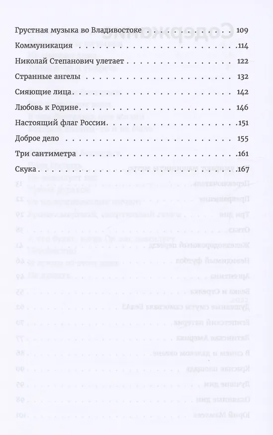 Книга Как умирают машинисты метро. Стихотворения 2015-2022 годов (Дмитрий Данилов) — 3
