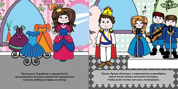 Книга Принцессы () — 6