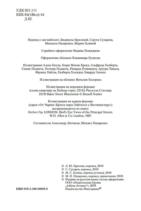 Книга Собака Баскервилей. Его прощальный поклон. Архив Шерлока Холмса (Артур Конан Дойл) — 9
