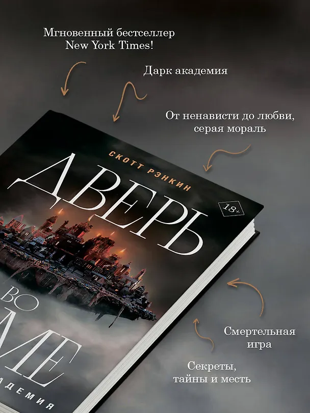 Книга Дверь во тьме (Скотт Рэнкин) — 7