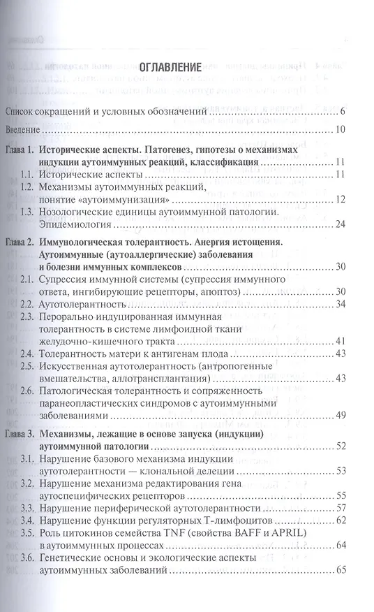 Книга Аутоиммунные заболевания Диагностика и лечение Рук-во для врачей (м) Москалев (Александр Москалев) — 2