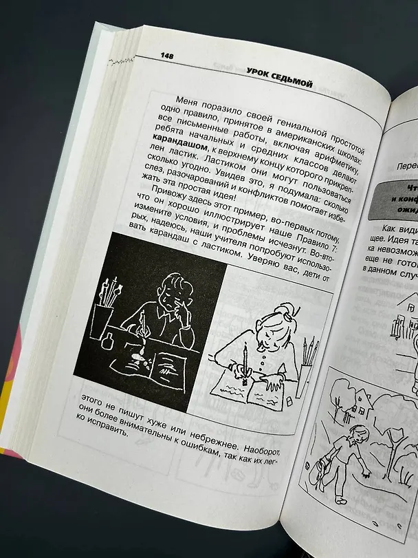 Книга Общаться с ребенком. Как? (Юлия Гиппенрейтер) — 7