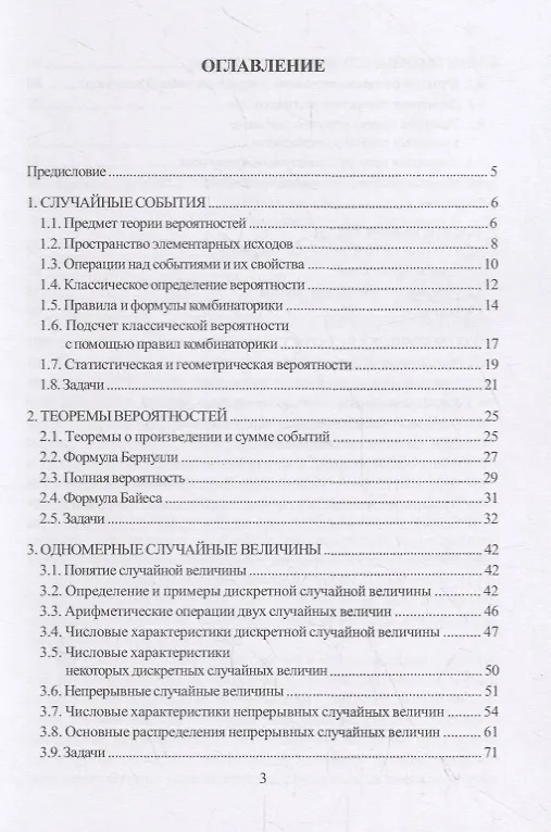 Книга Теория вероятностей и математическая статистика. Учебное пособие () — 2
