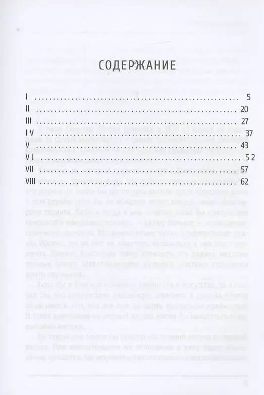 Книга Генрик Ибсен (Георгий Плеханов) — 2
