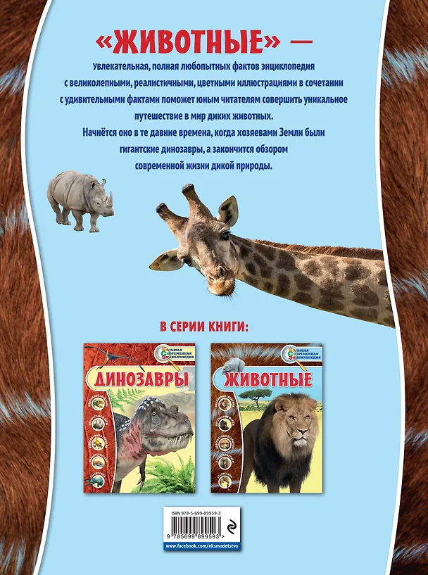Книга Животные (Дмитрий Лукашанец) — 2