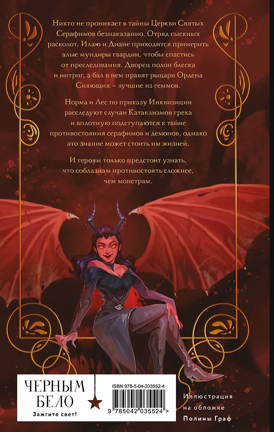 Книга Комплект "Геммы" (Сыскное управление + Орден Сияющих) (Марк Коэн, Анна Калинина) — 2