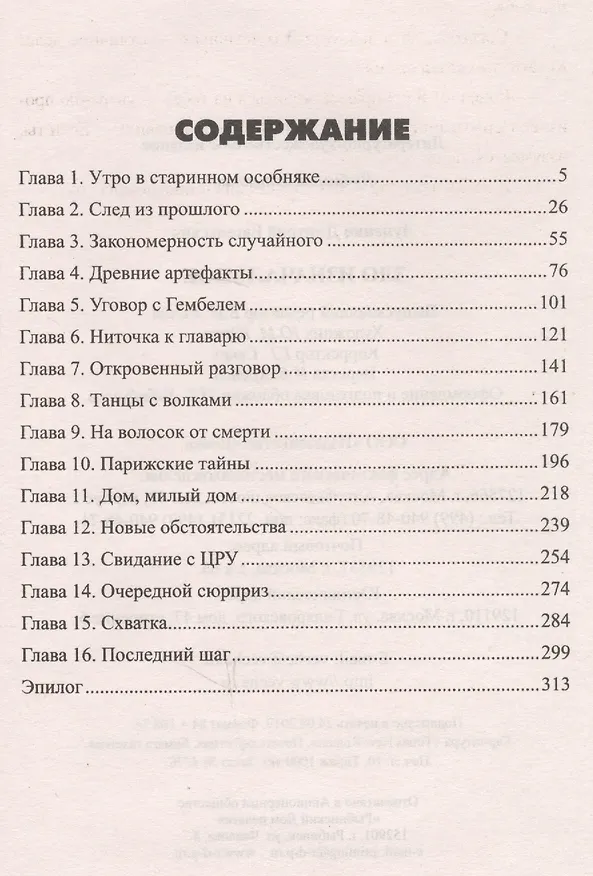 Книга Зло изначальное (Дмитрий Луценко) — 7