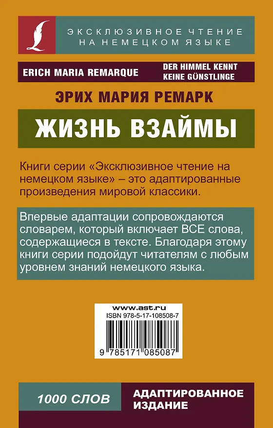 Книга Жизнь взаймы (Эрих Мария Ремарк) — 2