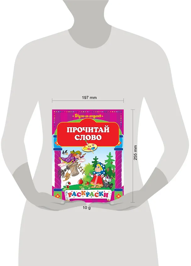 Книга Прочитай слово () — 3