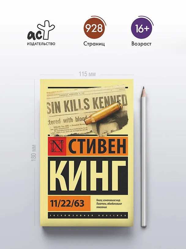 Книга 11/22/63 (Стивен Кинг) — 6