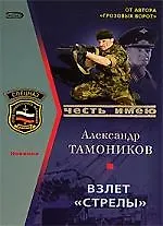 Взлет "Стрелы"