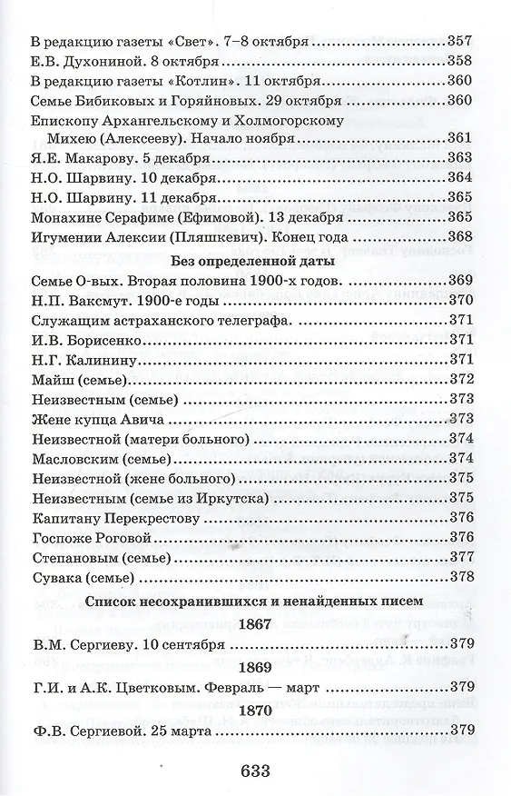 Книга Творения. Письма разных лет 1859-1908 том 1 1859-1901 (комплект 2 книги) (Иоанн Кронштадтский) — 18