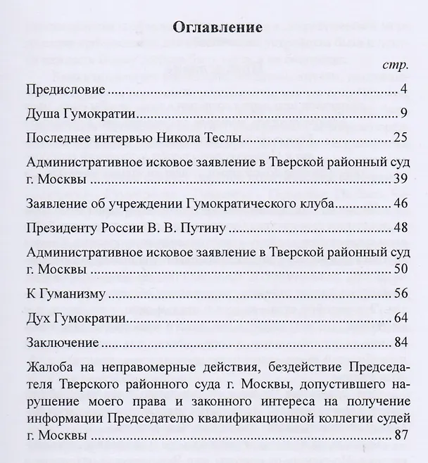 Книга Политическая наука Гумократии (Виктор Кольцов) — 2