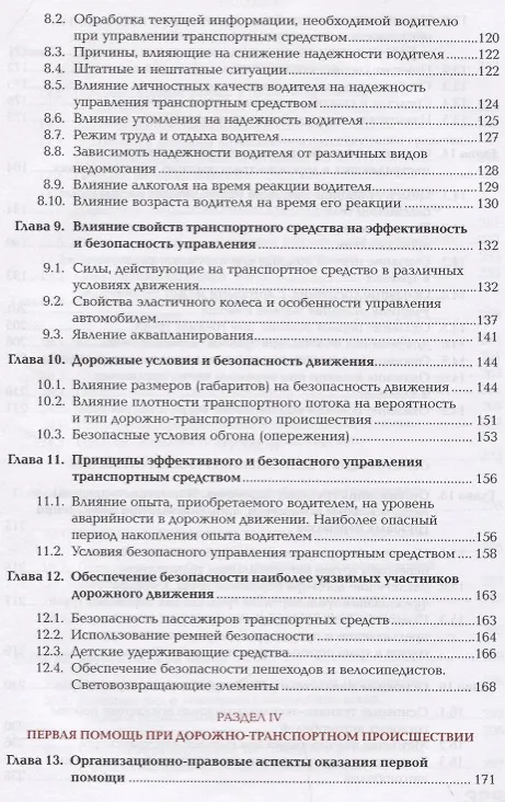 Книга Теоретическая подготовка водителя автомобиля Учебник (ПО) Секирников () — 4