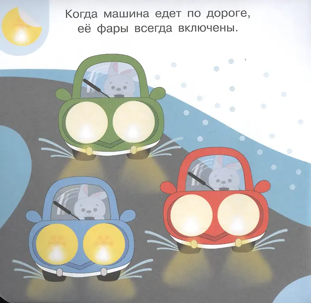 Книга Академия малыша. Наклей и узнай. Безопасность на дороге () — 2