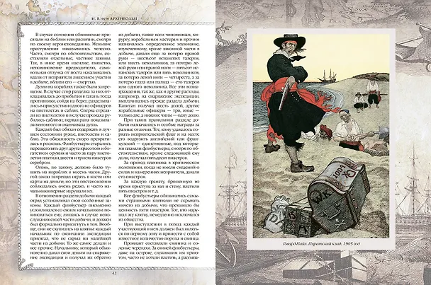 Книга Пираты Карибского моря. Подлинная история (Ф. Архенгольц) — 9