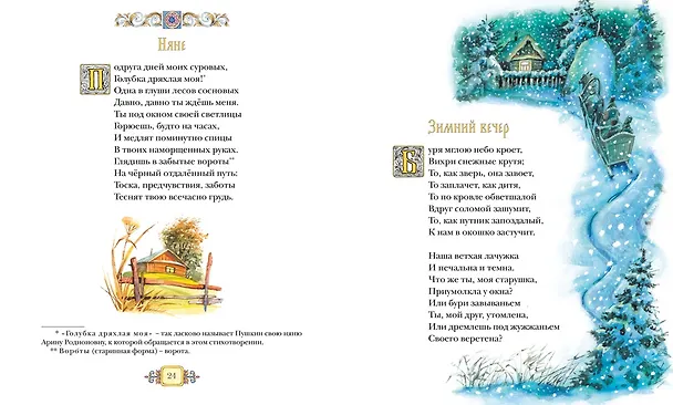 Книга Стихи и сказки (Александр Пушкин) — 12