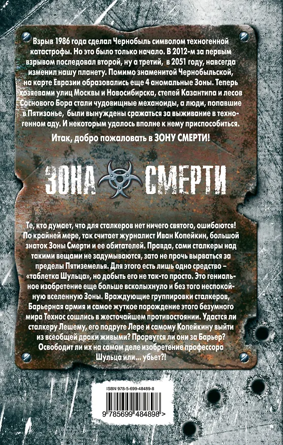 Книга Жесть : фантастический роман (Вячеслав Шалыгин) — 2