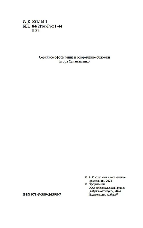 Книга Пиковая дама (Владимир Одоевский, Николай Гоголь, Александр Пушкин) — 10