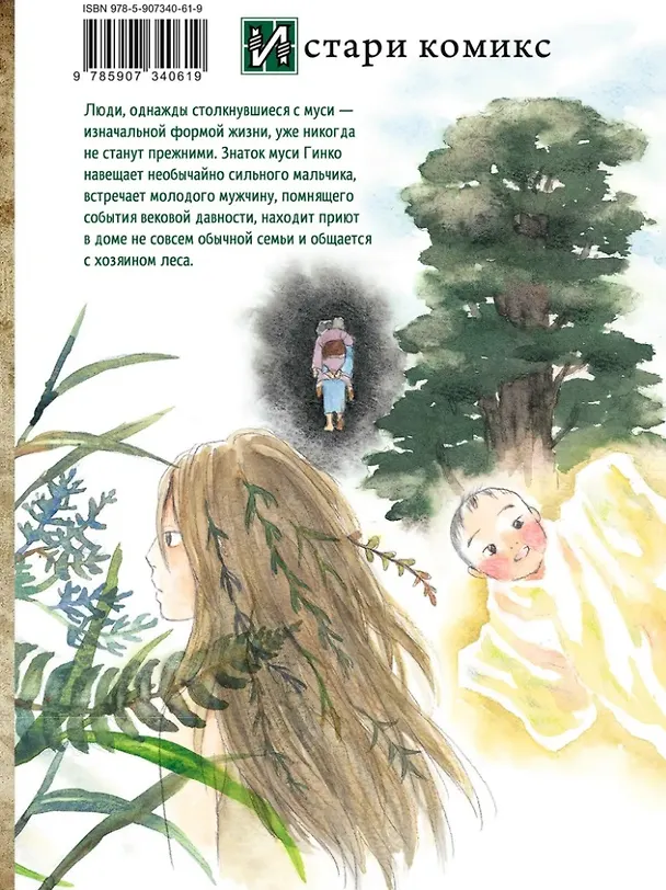 Знаток Муси. Бокс 2 (Комплект. Том 6-10) (Мастер Муси / Mushishi). Манга 3039945 — 16