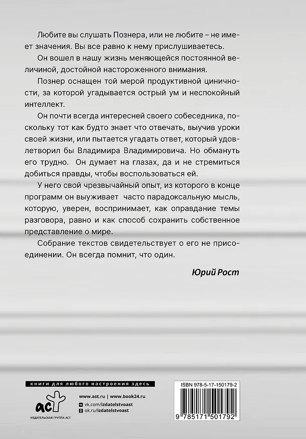 Книга Повод для оптимизма? Прощалки (Владимир Познер) — 2