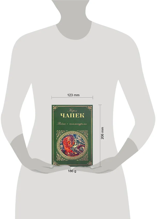 Книга Война с саламандрами (Карел Чапек) — 2
