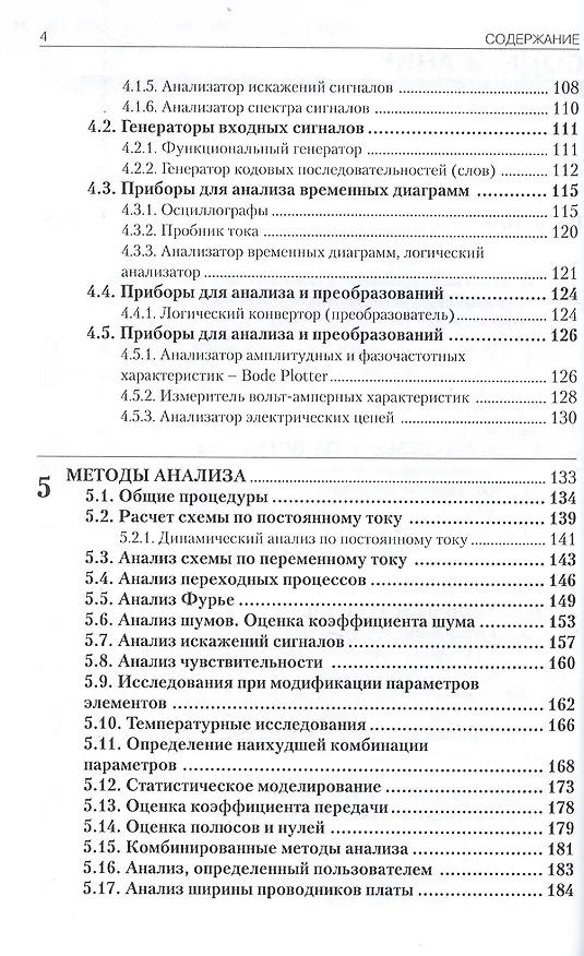 Книга Система моделирования и исследования радиоэлектронных устройств Multisim 10 (А. Шестеркин) — 3