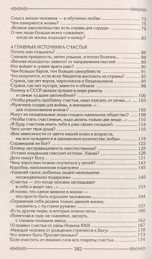 Книга Как легко обрести любовь 4 эффективных шага (Александр Казакевич) — 3