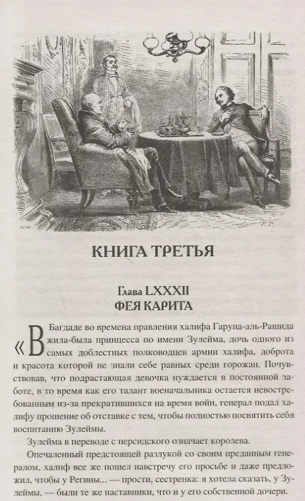 Книга Парижские могикане Том 2 (Александр Дюма (отец)) — 7