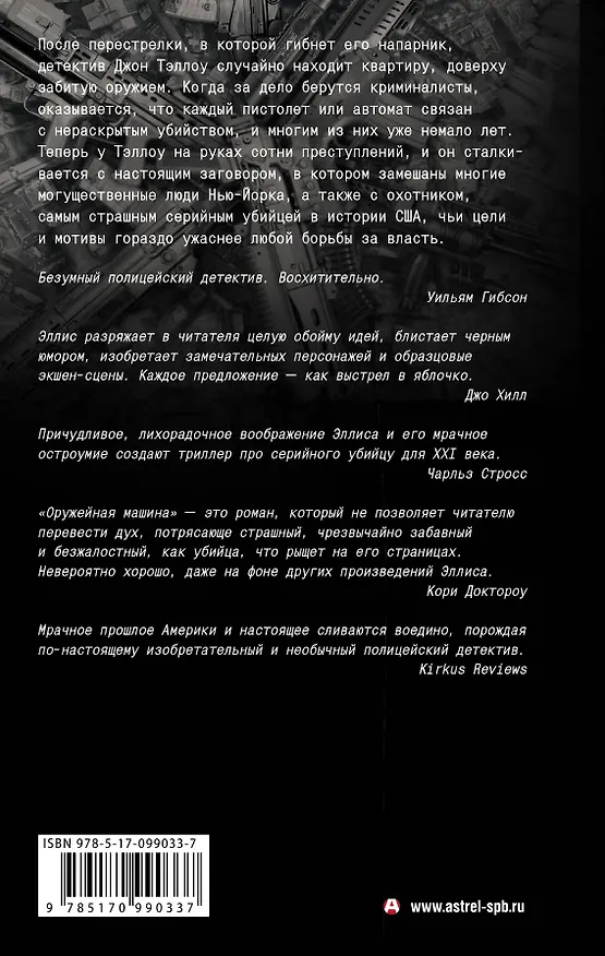 Книга Оружейная Машина (Уоррен Эллис) — 2