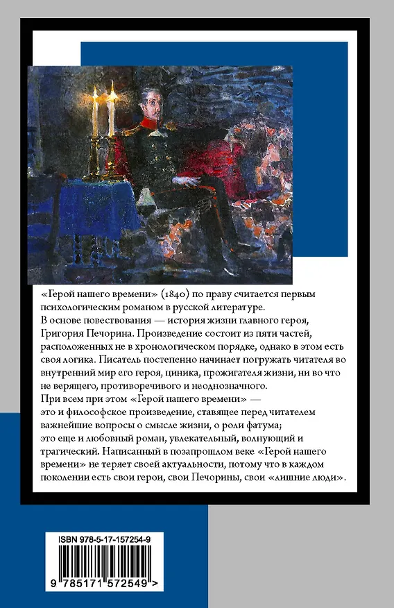 Книга Герой нашего времени (Михаил Лермонтов) — 2