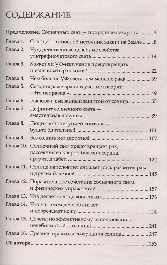 Книга Лечение солнечным светом (Андреас Мориц) — 2